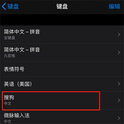 搜狗輸入法怎么開啟訪問權(quán)限