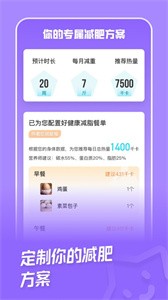 热量减肥法截图