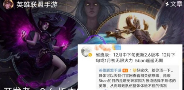 英雄聯(lián)盟手游2.6版本更新時間介紹