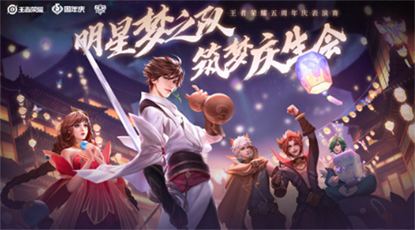 王者榮耀共赴花期第二關(guān)答案