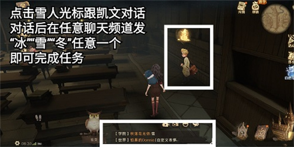 哈利波特魔法覺醒聽凱文說冬季的聊天會(huì)格外不同任務(wù)完成攻略