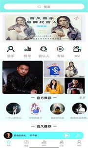 音久音樂截圖