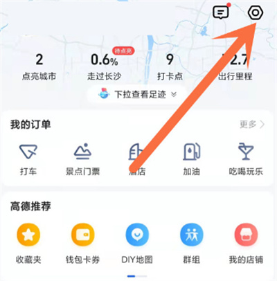 高德地圖怎么新增店鋪名稱