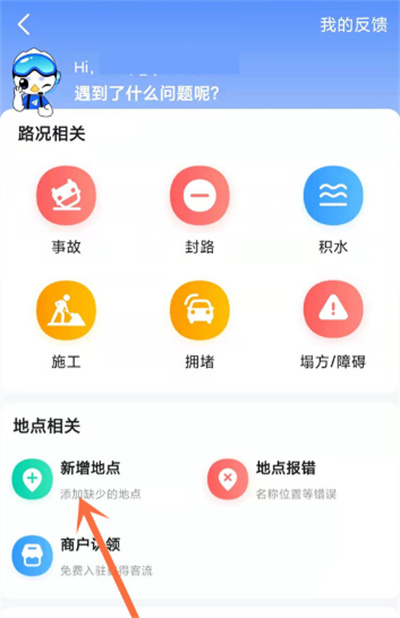高德地圖怎么新增店鋪名稱