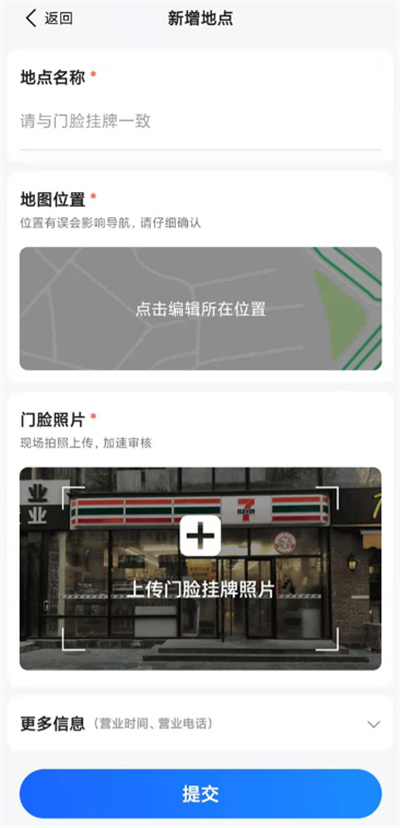 高德地圖怎么新增店鋪名稱