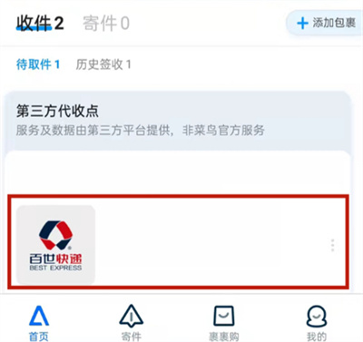 菜鳥(niǎo)驛站怎么拒收快遞
