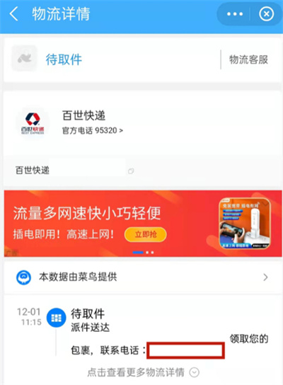 菜鳥(niǎo)驛站怎么拒收快遞