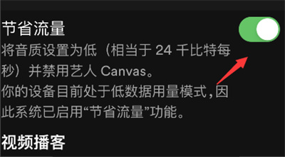 Spotify省流量模式怎么開啟