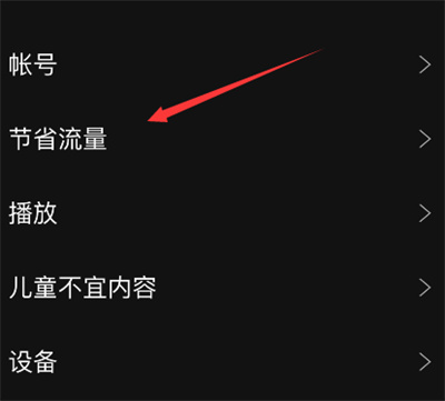Spotify省流量模式怎么開啟
