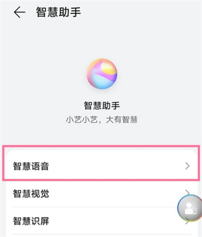 華為手機怎么更換小藝的聲音