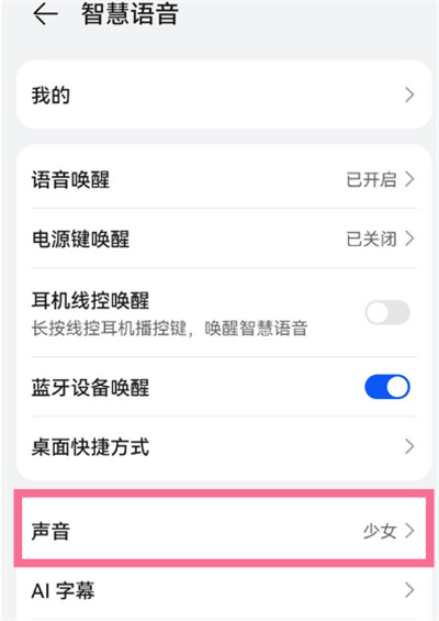 華為手機怎么更換小藝的聲音