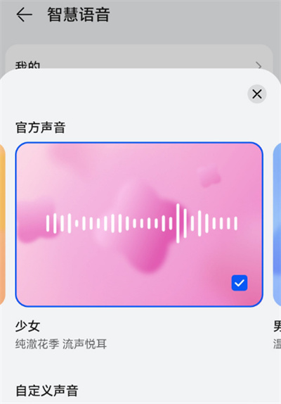 華為手機怎么更換小藝的聲音