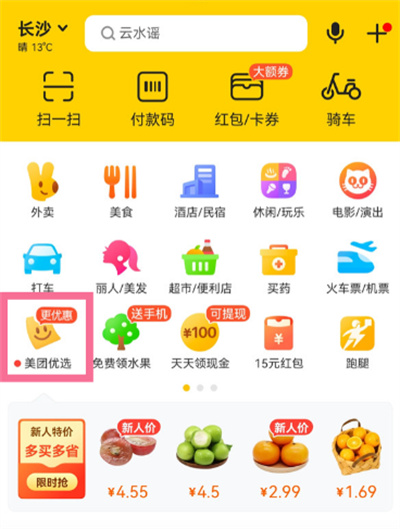 美團(tuán)優(yōu)選買菜功能在哪