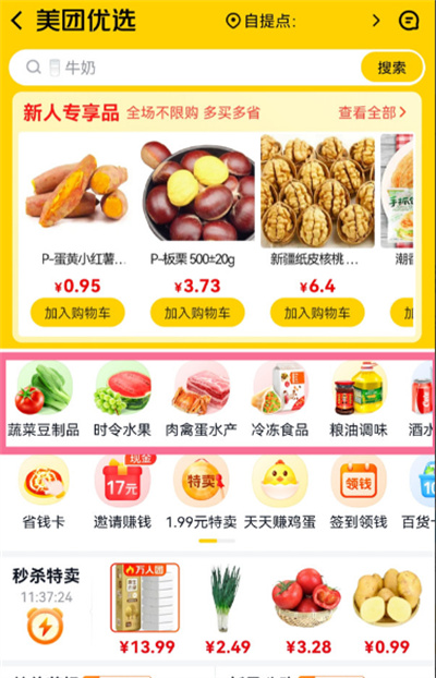 美團(tuán)優(yōu)選買菜功能在哪