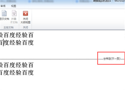 word如何刪除下一頁分節(jié)符