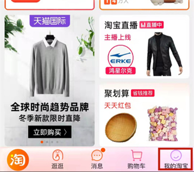 淘寶怎么開啟會員中心