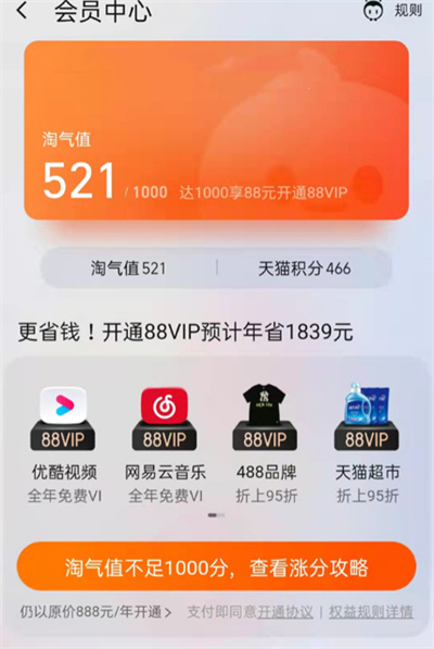 淘寶怎么開啟會員中心