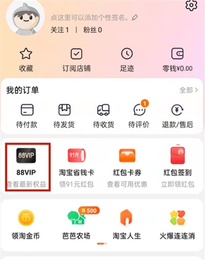 淘寶怎么開啟會員中心