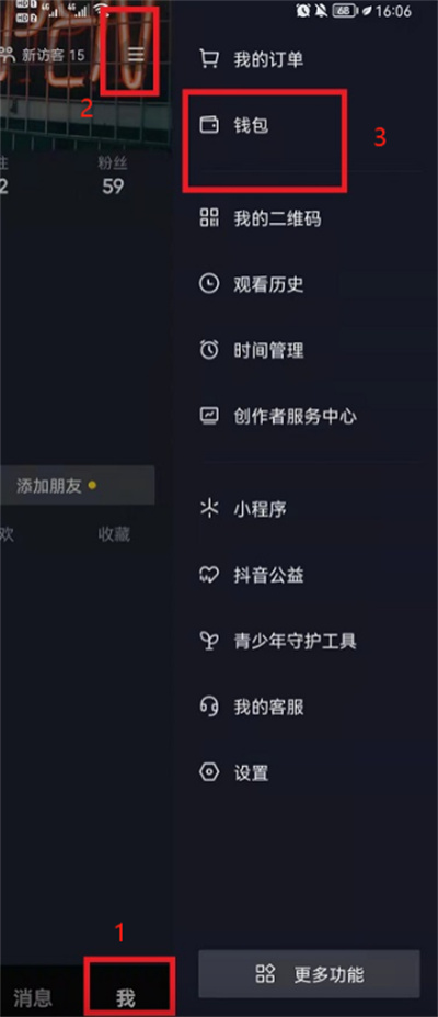 抖音賬單怎么還款