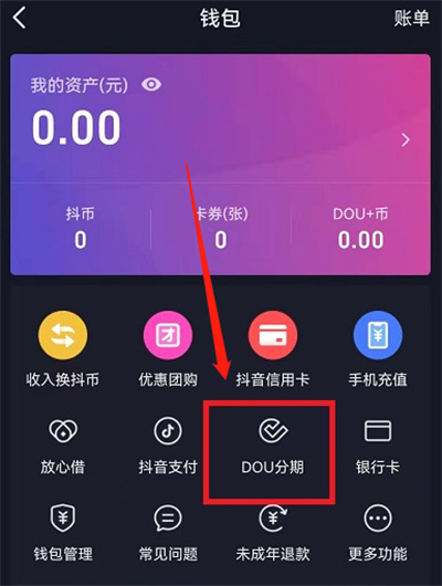 抖音賬單怎么還款