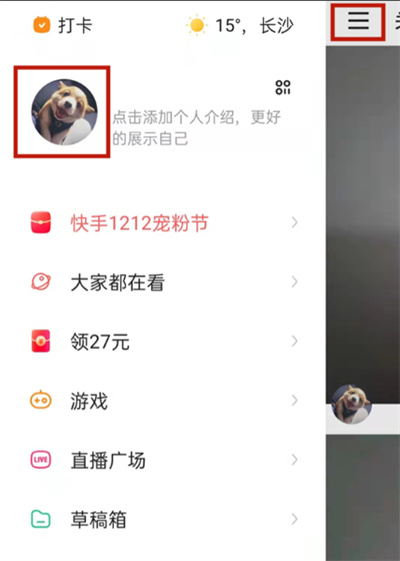快手怎么取消頭像掛件