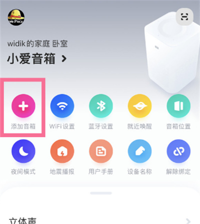 小愛同學(xué)怎么連接至手機(jī)