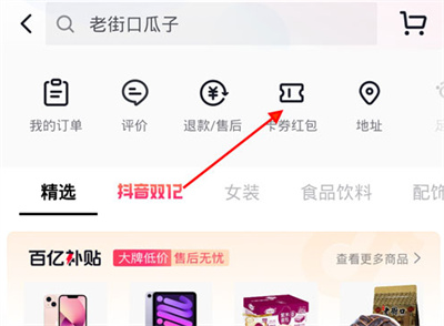 抖音怎么查看已購餐飲券