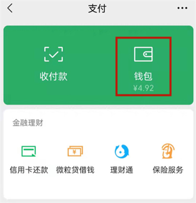 微信分付功能在哪開(kāi)啟