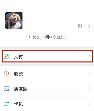 微信分付功能在哪開(kāi)啟