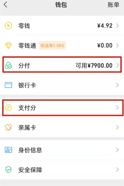 微信分付功能在哪開(kāi)啟