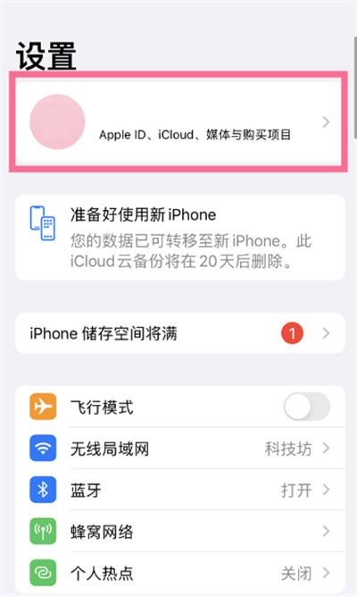 iPhone在哪取消自動續(xù)費功能