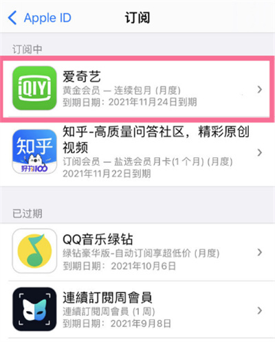 iPhone在哪取消自動續(xù)費功能