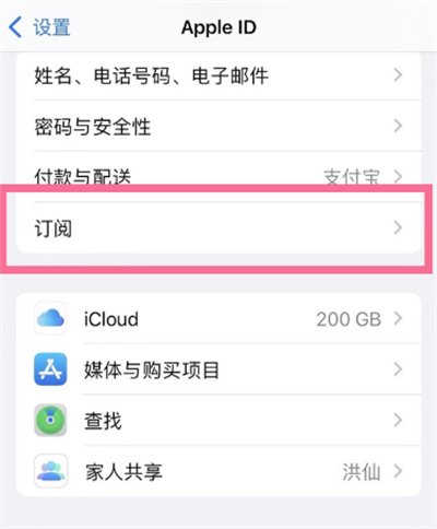 iPhone在哪取消自動續(xù)費功能