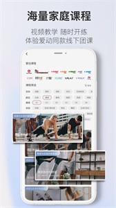 愛動健身截圖
