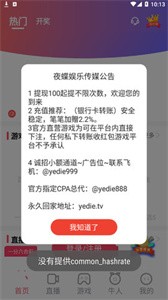夜蝶直播截圖