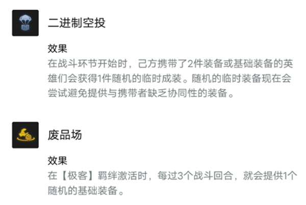 金鏟鏟之戰(zhàn)雙城之戰(zhàn)極客陣容推薦搭配攻略