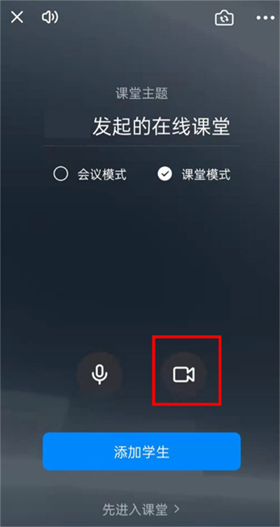 釘釘怎么在課堂中開啟攝像頭