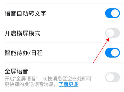 釘釘怎么將會(huì)議設(shè)置為橫屏