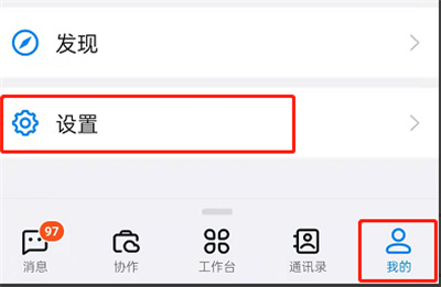 釘釘怎么關(guān)閉同事動(dòng)態(tài)