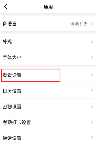 釘釘怎么關(guān)閉同事動(dòng)態(tài)