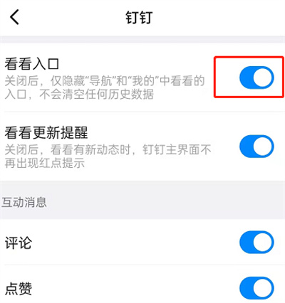 釘釘怎么關(guān)閉同事動(dòng)態(tài)