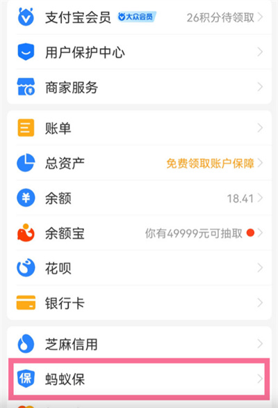 支付寶在哪關(guān)閉寵物醫(yī)療保險(xiǎn)自動(dòng)續(xù)費(fèi)