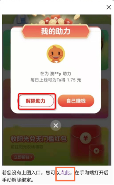 淘寶天天領(lǐng)現(xiàn)金在哪解除好友助力