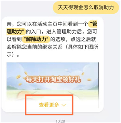 淘寶天天領(lǐng)現(xiàn)金在哪解除好友助力