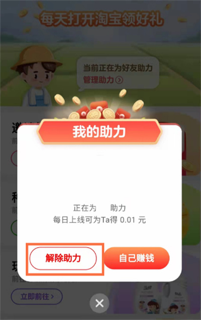 淘寶天天領(lǐng)現(xiàn)金在哪解除好友助力
