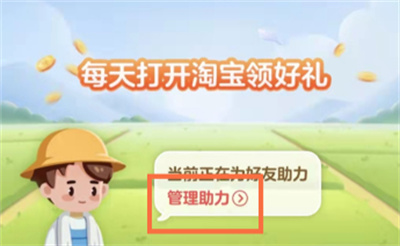 淘寶天天領(lǐng)現(xiàn)金在哪解除好友助力