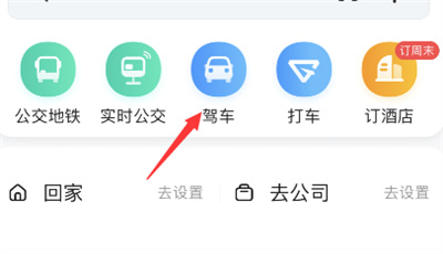 高德地圖停車雷達怎么開啟