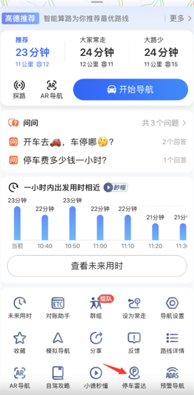 高德地圖停車雷達怎么開啟