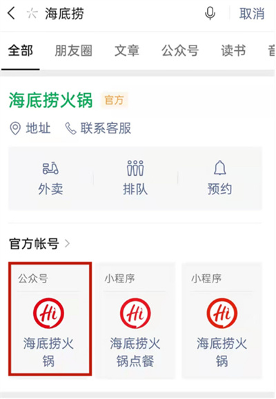 微信怎么注冊海底撈會員