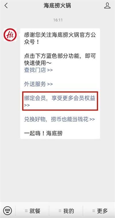 微信怎么注冊海底撈會員
